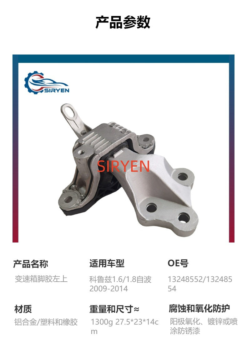Suitable for Cruze 1.6/1.8 Engine Foot Glue Bracket Gearbox Foot Glue Accessories ( 13248552